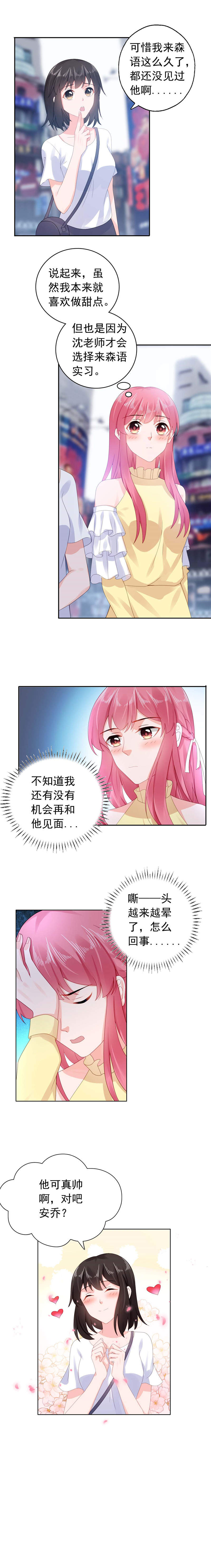 第39章：沈老师？！1