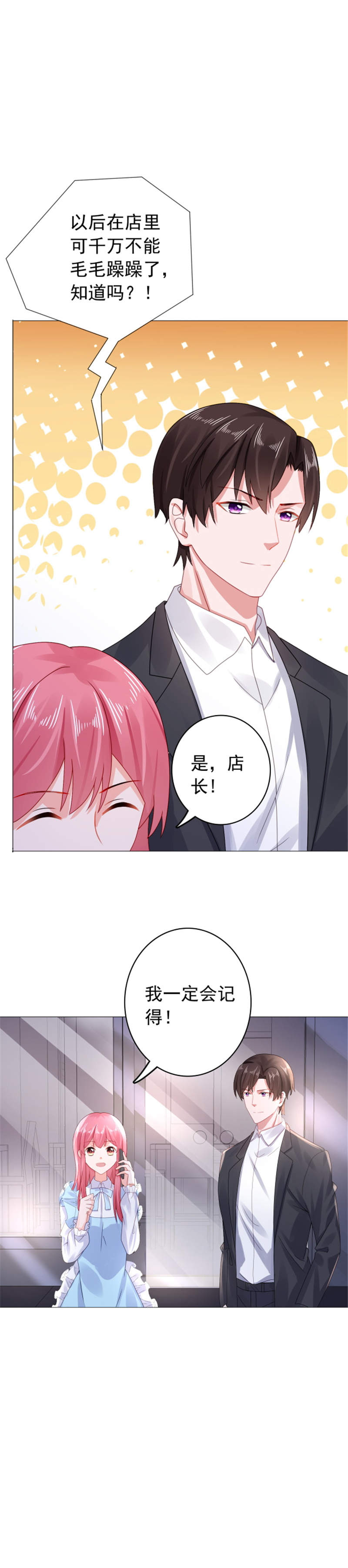 第30章：我会陪着你2