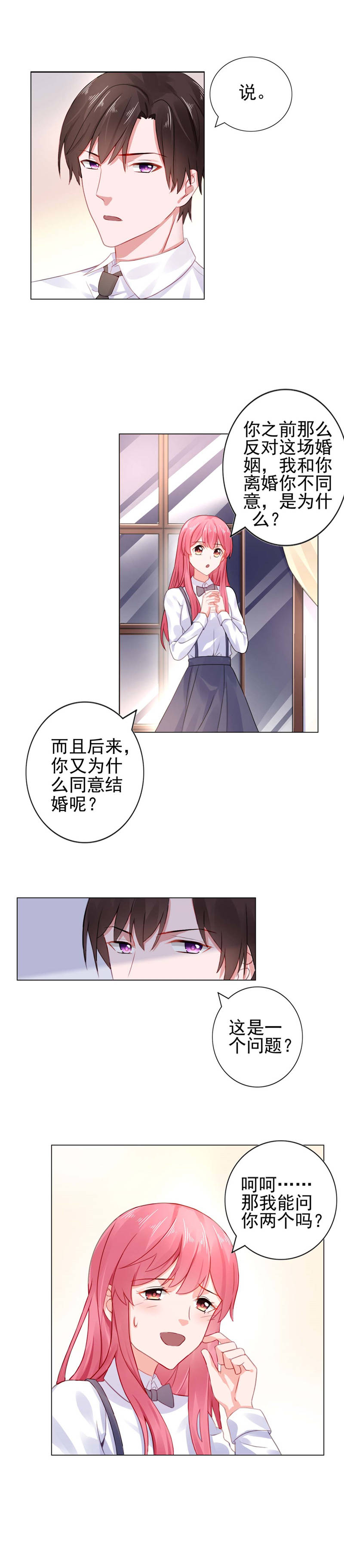 第21章：离婚指日可待？2