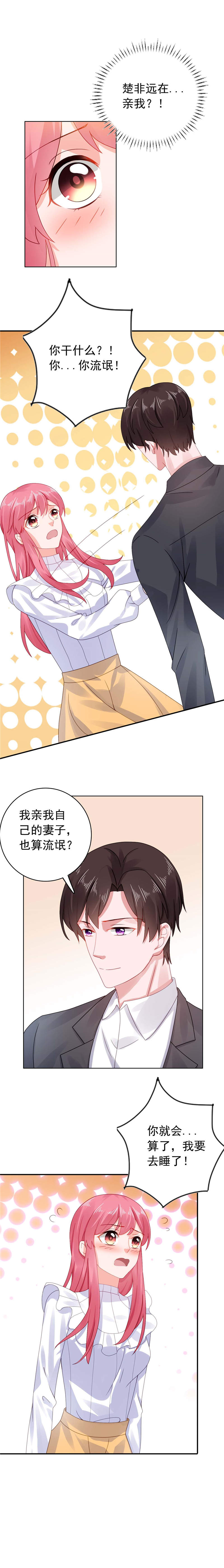 第31章：他又亲我？！6