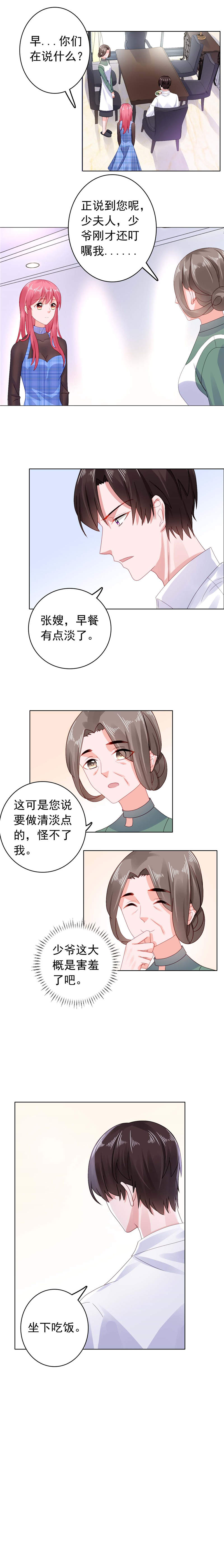 第31章：他又亲我？！9