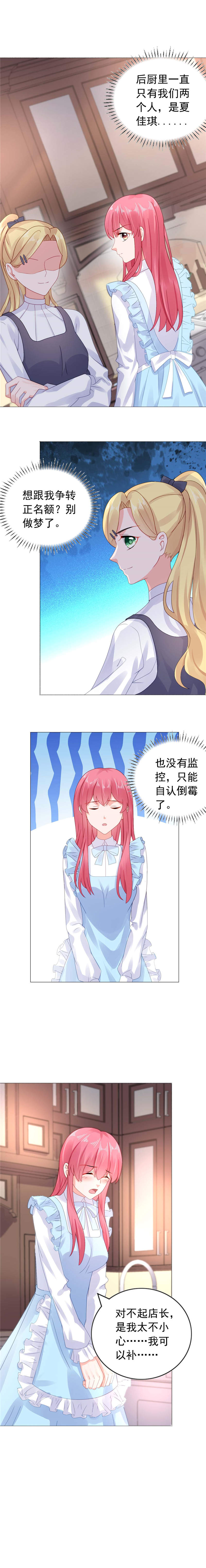 第27章：心不在焉被陷害7