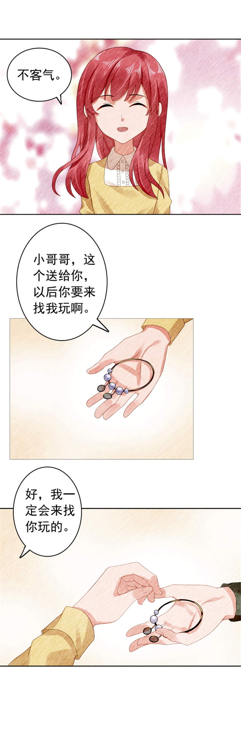 第33章：那个手链女孩4