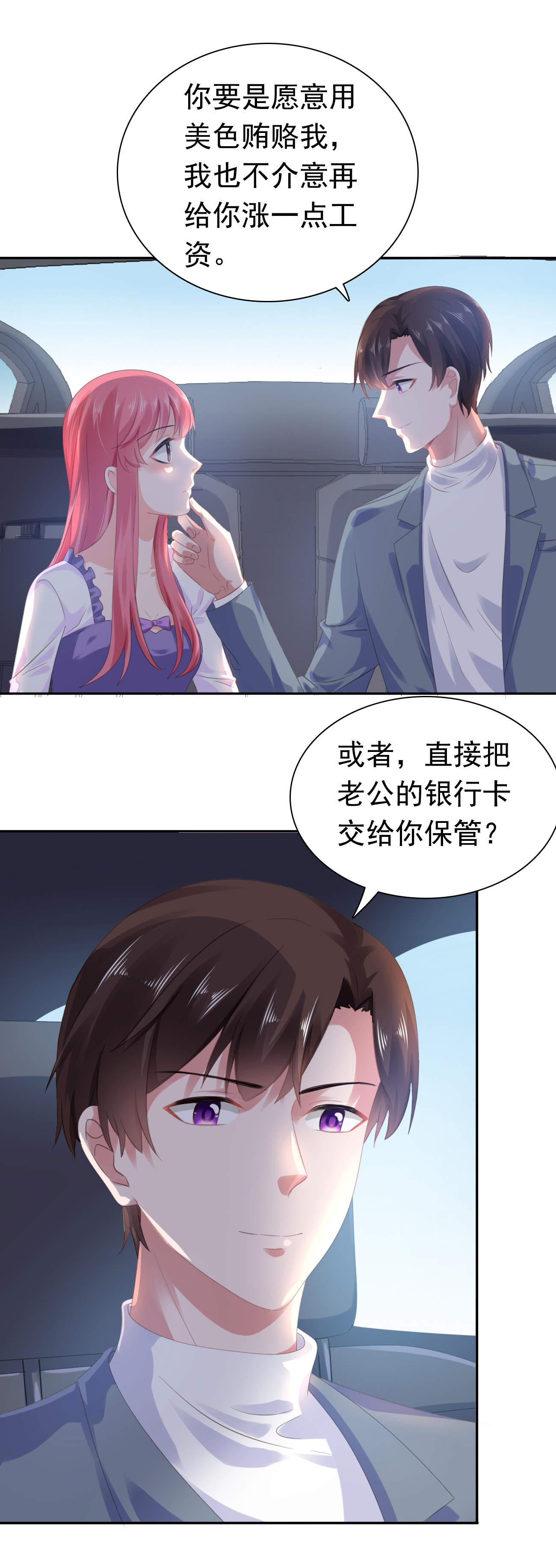 第51章：银行卡给你？6