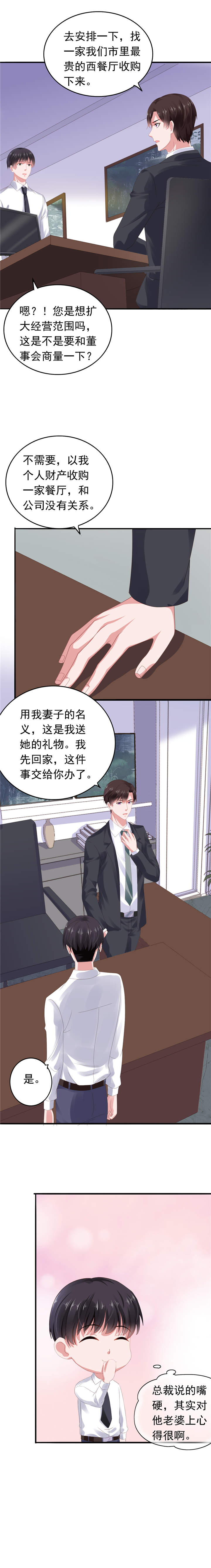 第61章：买一家餐厅给她4