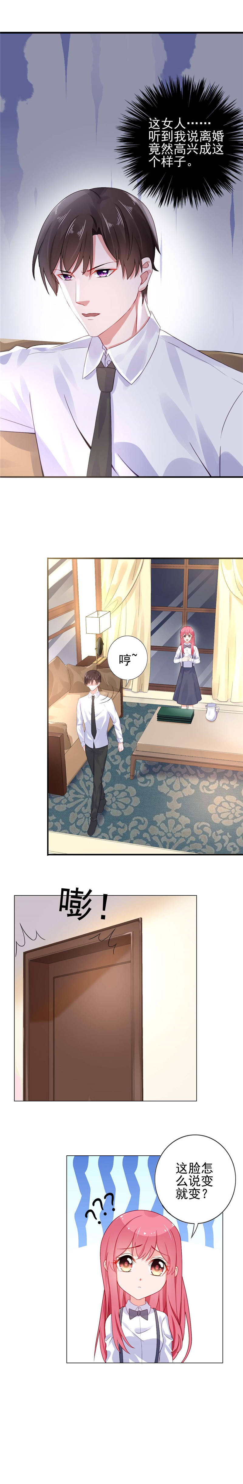 第21章：离婚指日可待？3