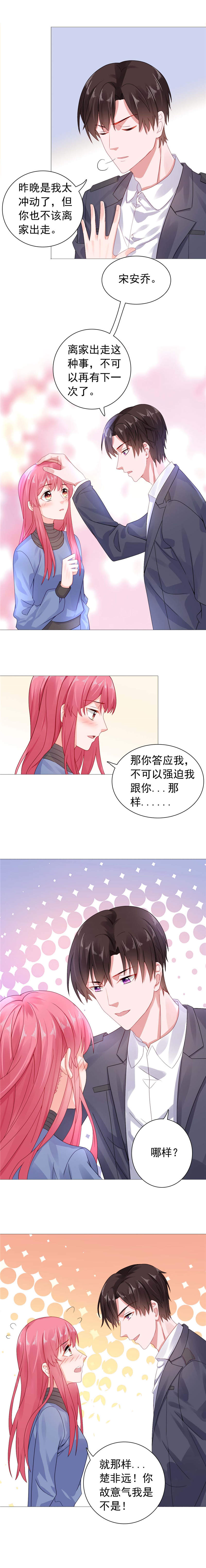 第25章：楚非远也会道歉？2
