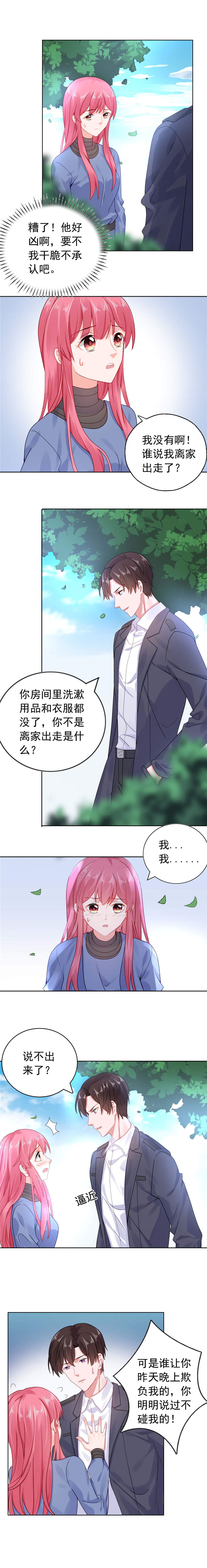 第25章：楚非远也会道歉？1