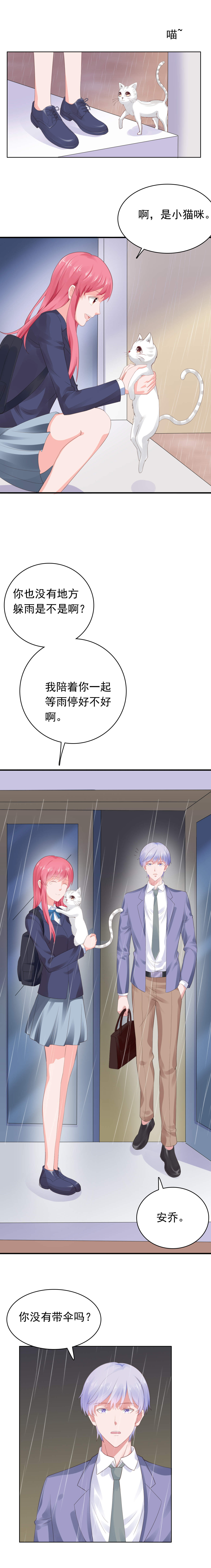 第59章：早就喜欢你3