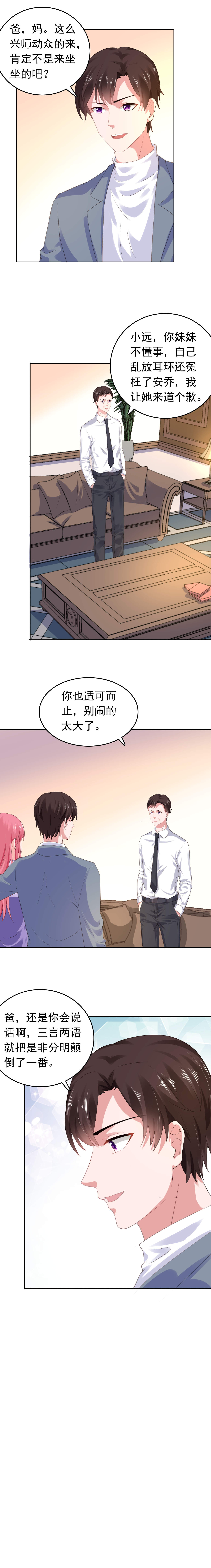 第52章：颠倒是非6