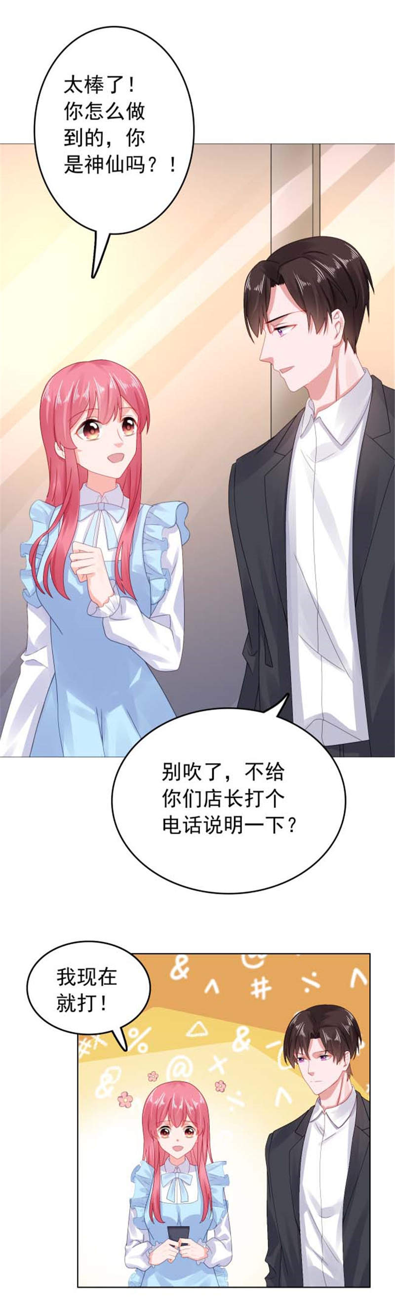 第30章：我会陪着你0
