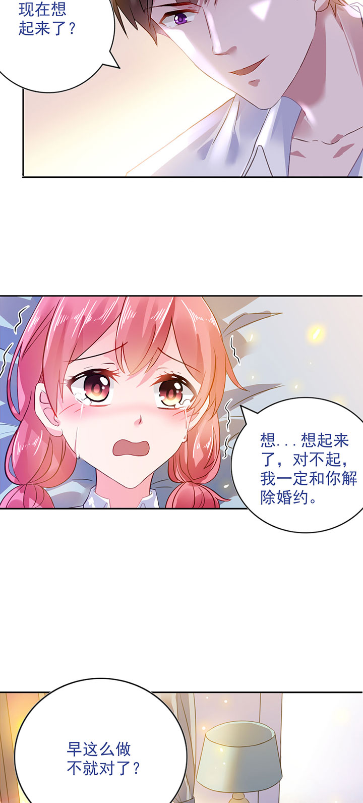 第1章：婚约13