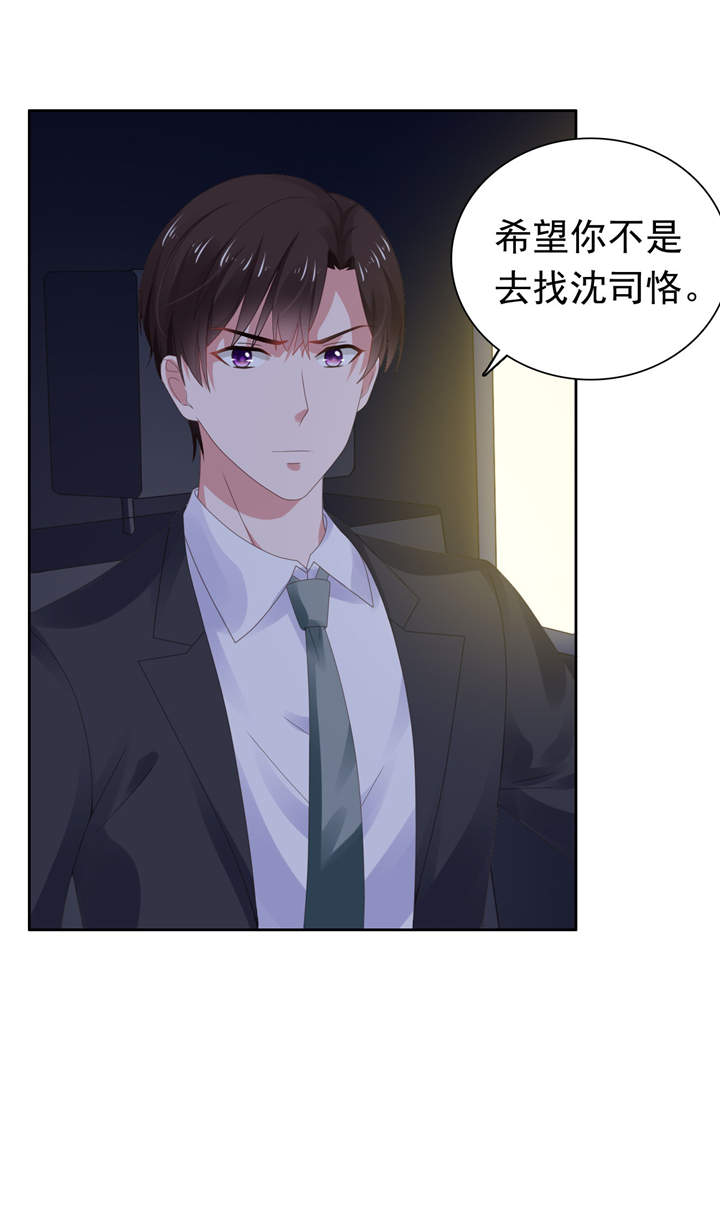 第63章：调查沈司恪7