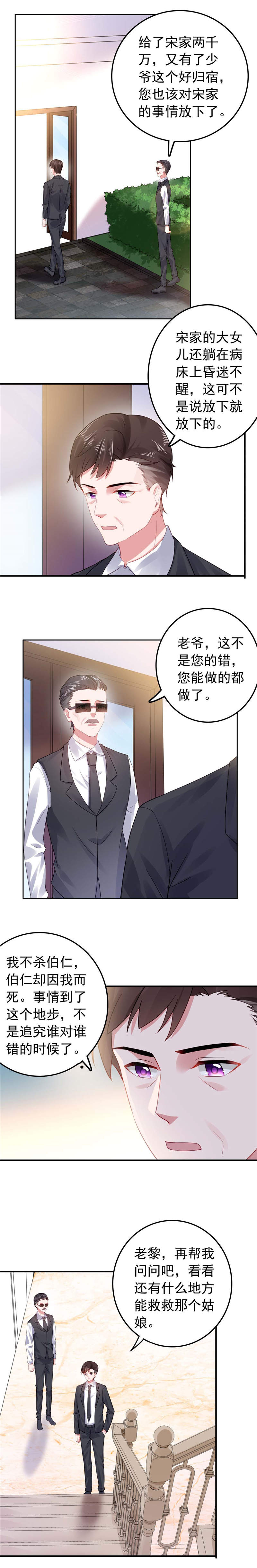 第42章：少爷动情了7