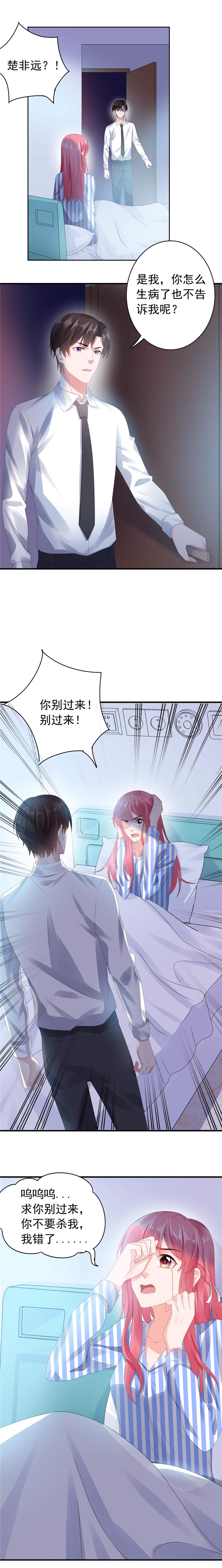 第41章：再也不会伤害你1