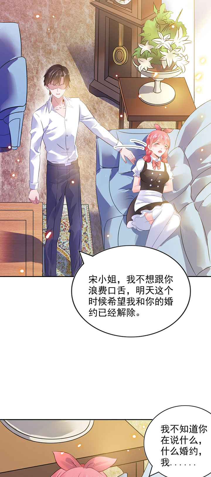 第1章：婚约9