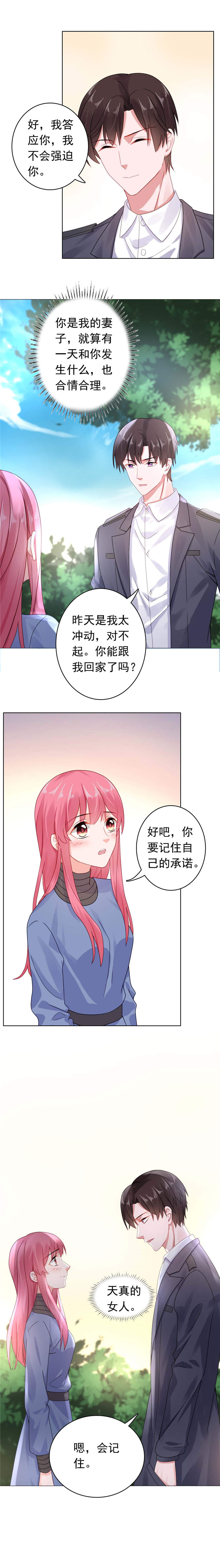 第25章：楚非远也会道歉？3