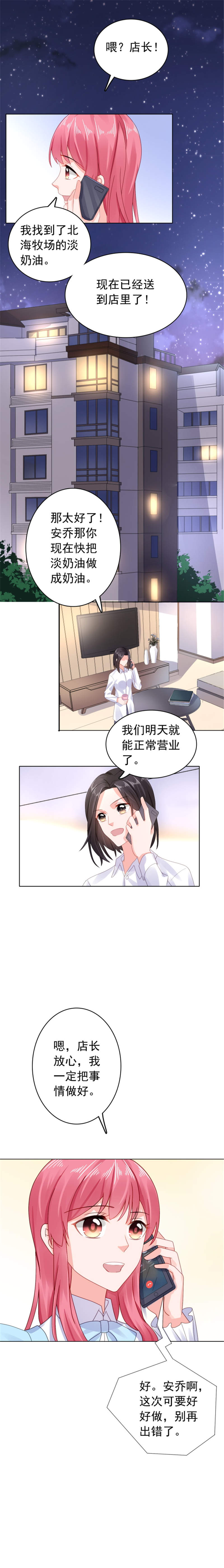 第30章：我会陪着你1