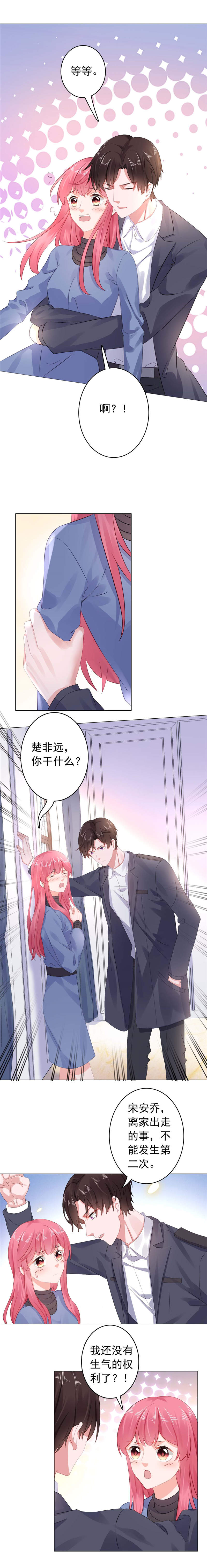 第25章：楚非远也会道歉？6