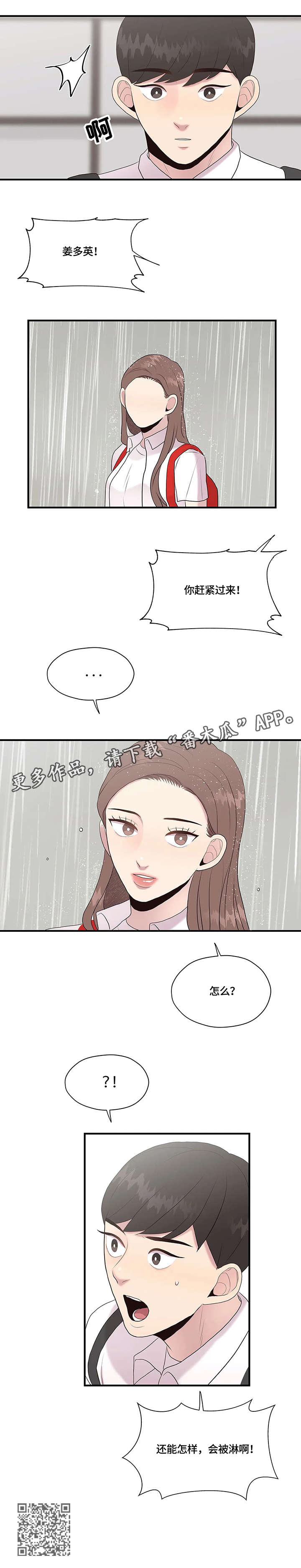 第33章：淋雨4