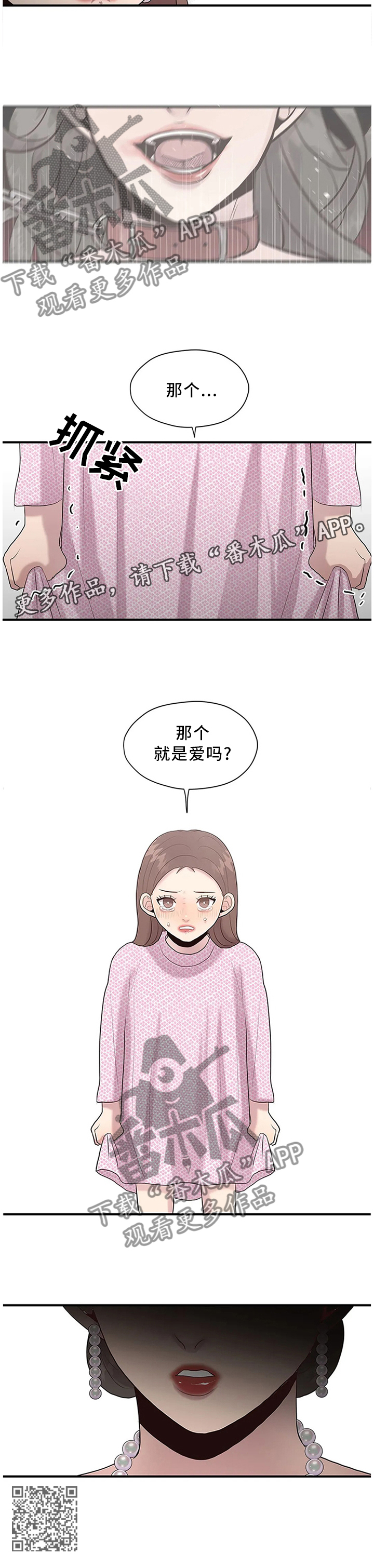 第41章：这就是爱吗?8