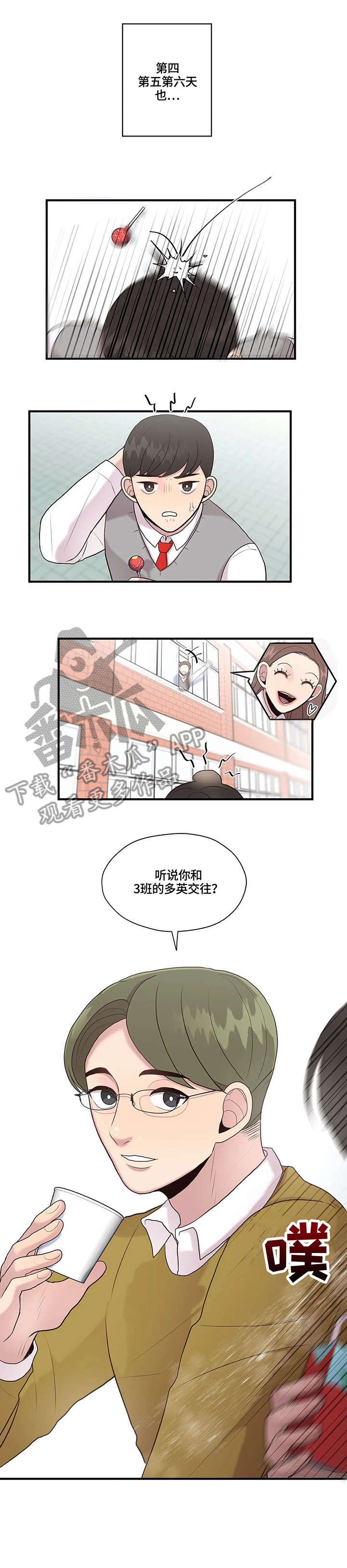 第29章：棒棒糖8