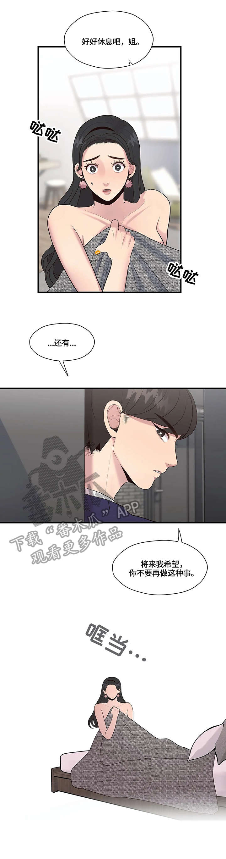 第19章：拒绝7