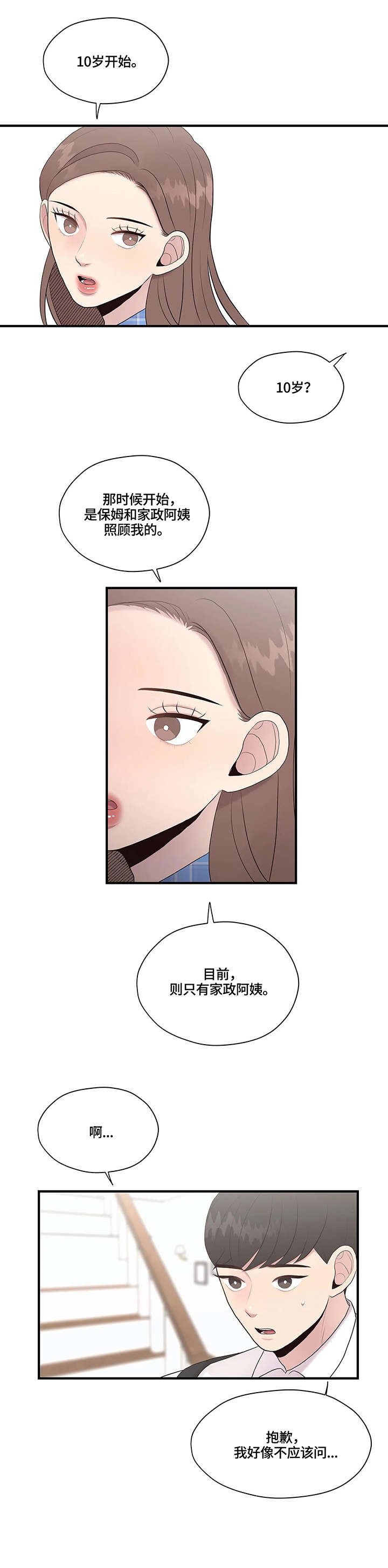 第34章：独居5