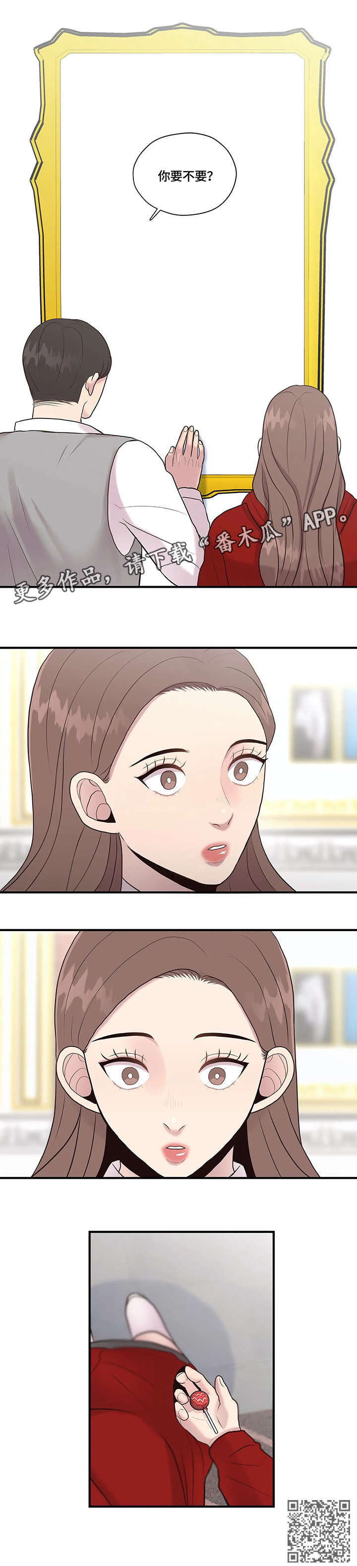 第30章：你要吗8