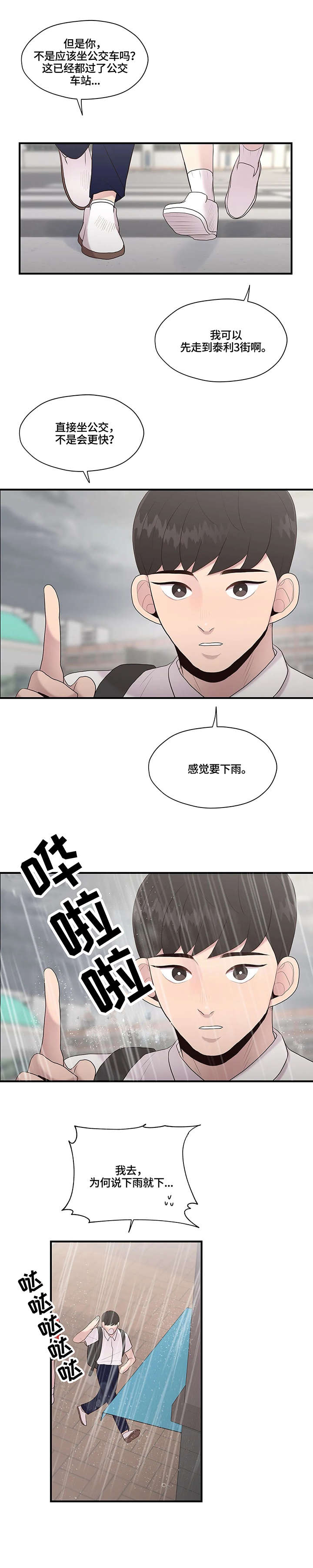 第33章：淋雨1