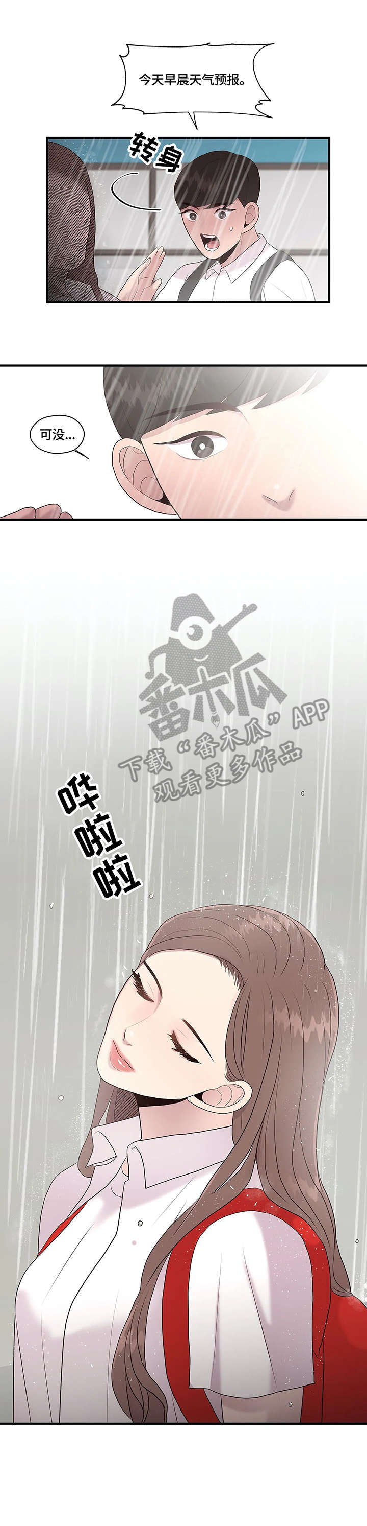 第33章：淋雨2