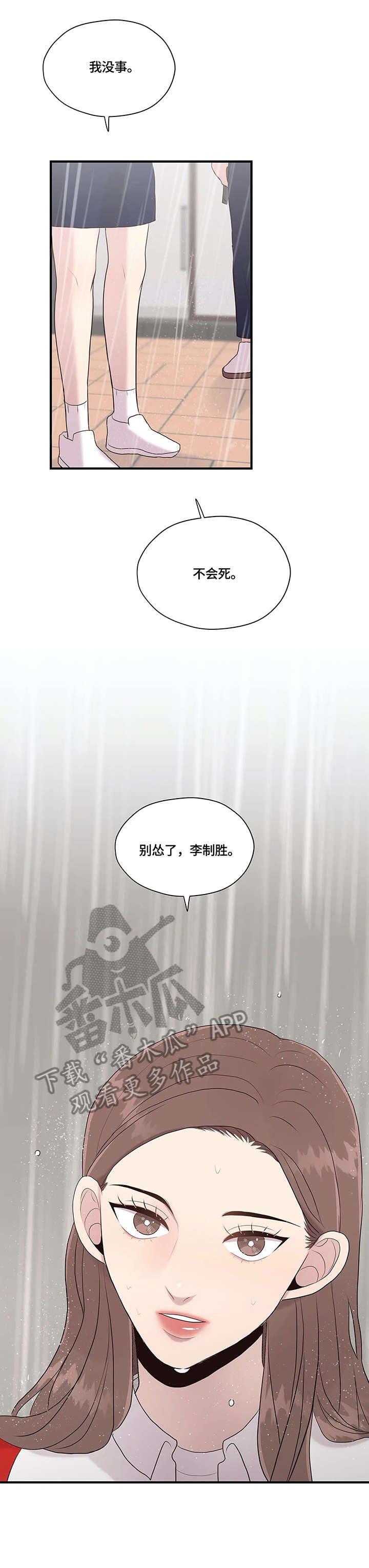 第33章：淋雨5