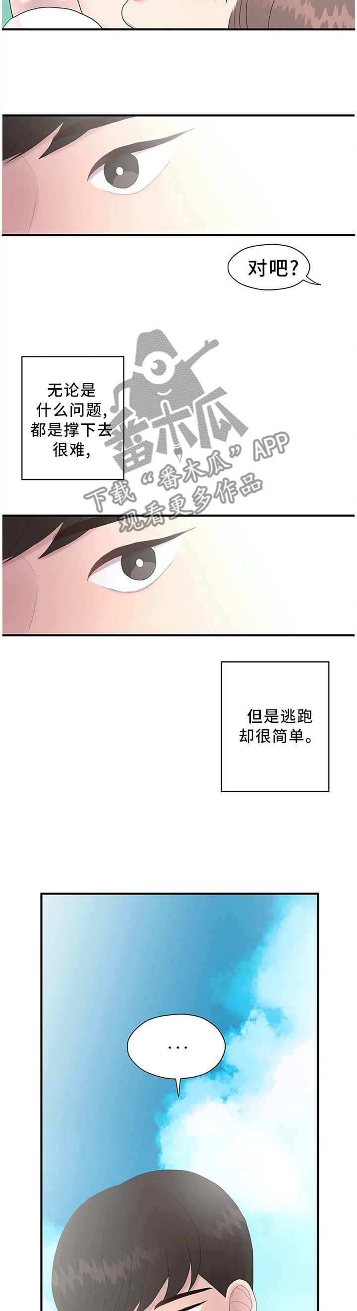 第38章：逃跑2
