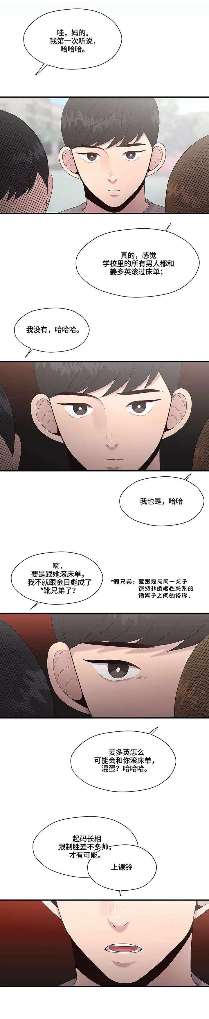 第32章：传闻6