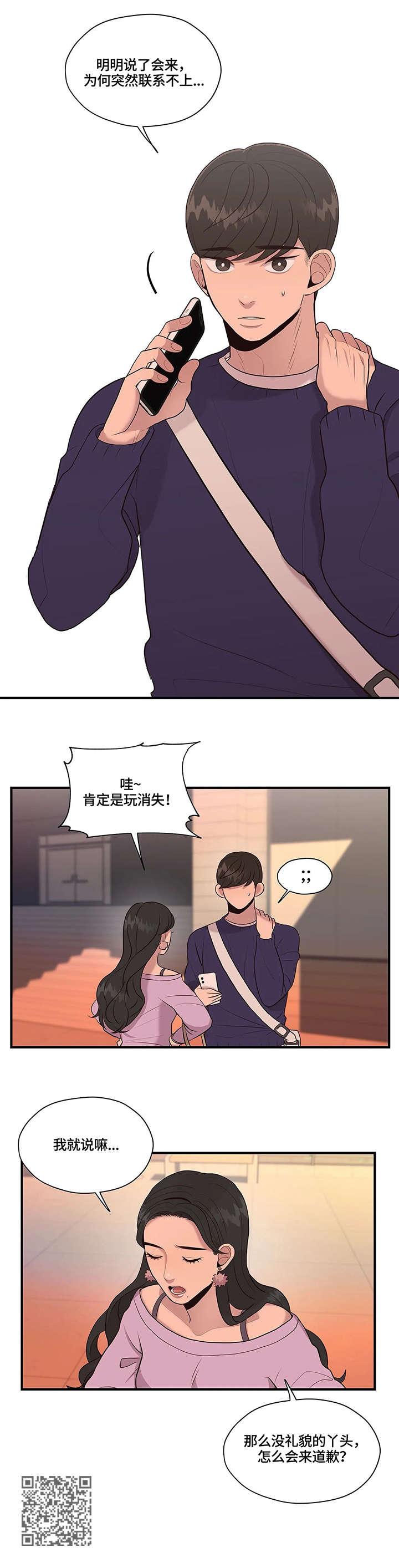 第16章：无人接听10
