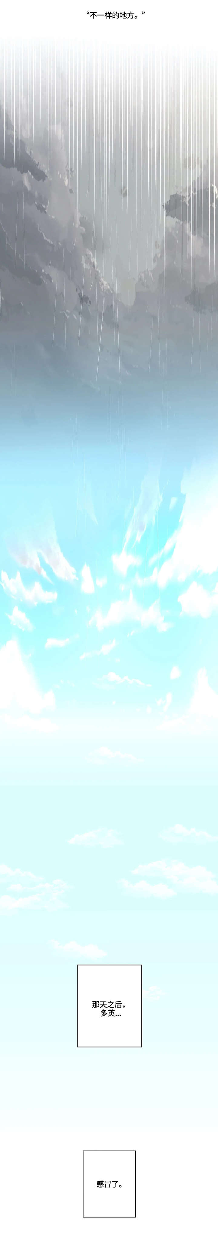 第33章：淋雨8