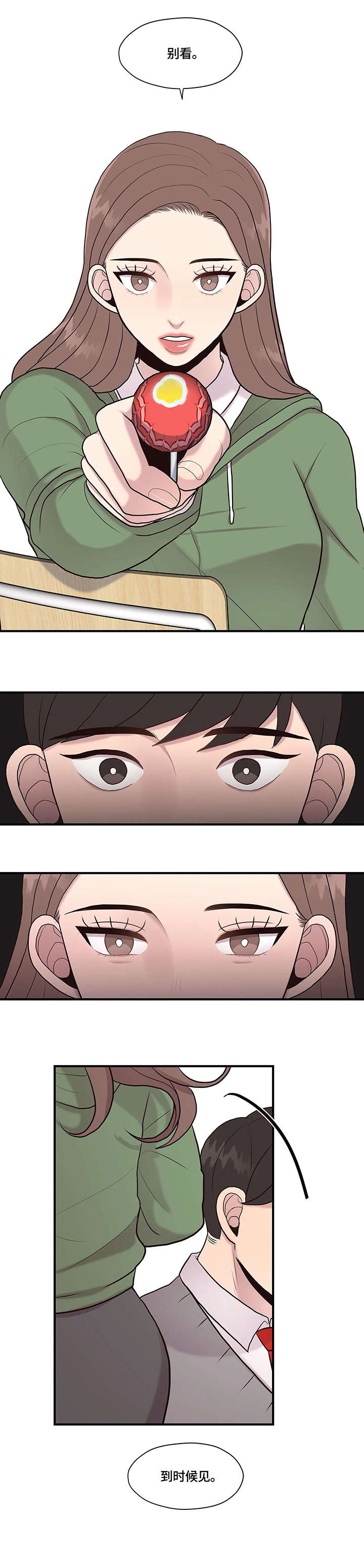 第29章：棒棒糖5