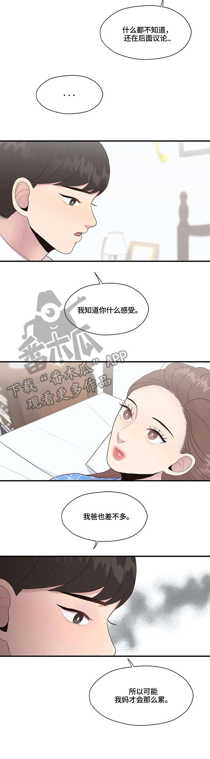第34章：独居11