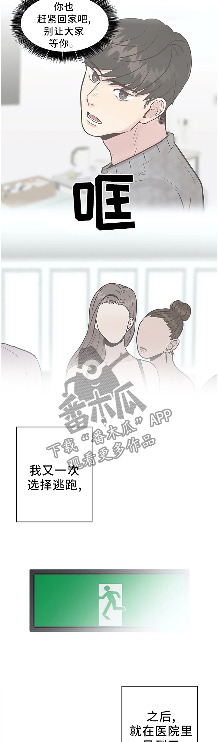 第38章：逃跑9