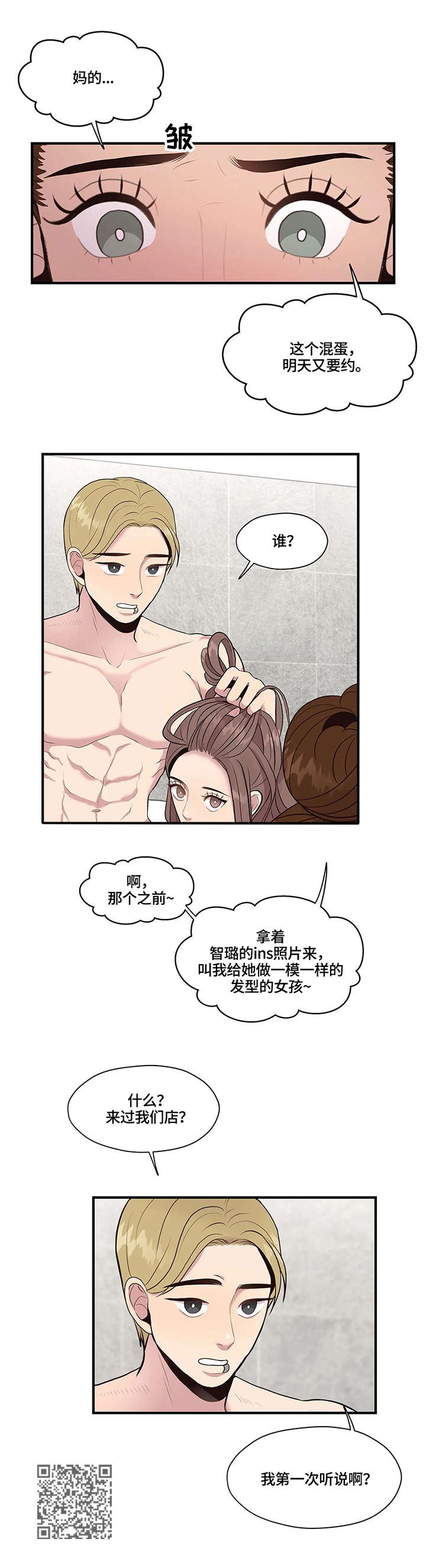 第15章：混蛋8