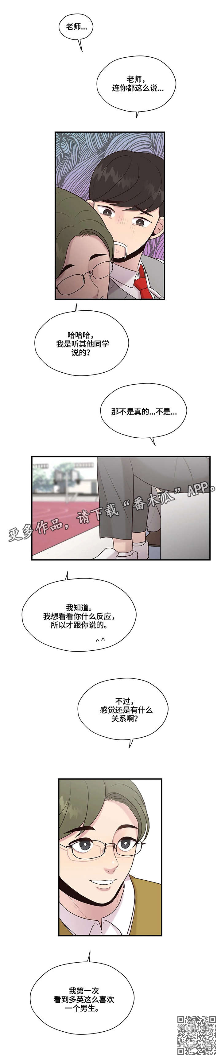 第29章：棒棒糖9