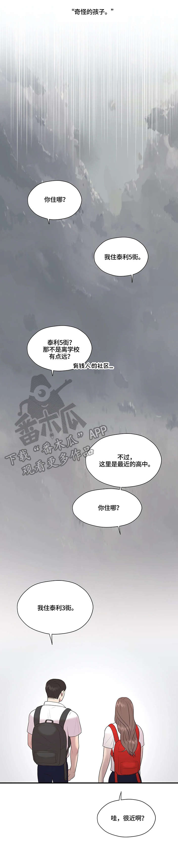 第33章：淋雨0