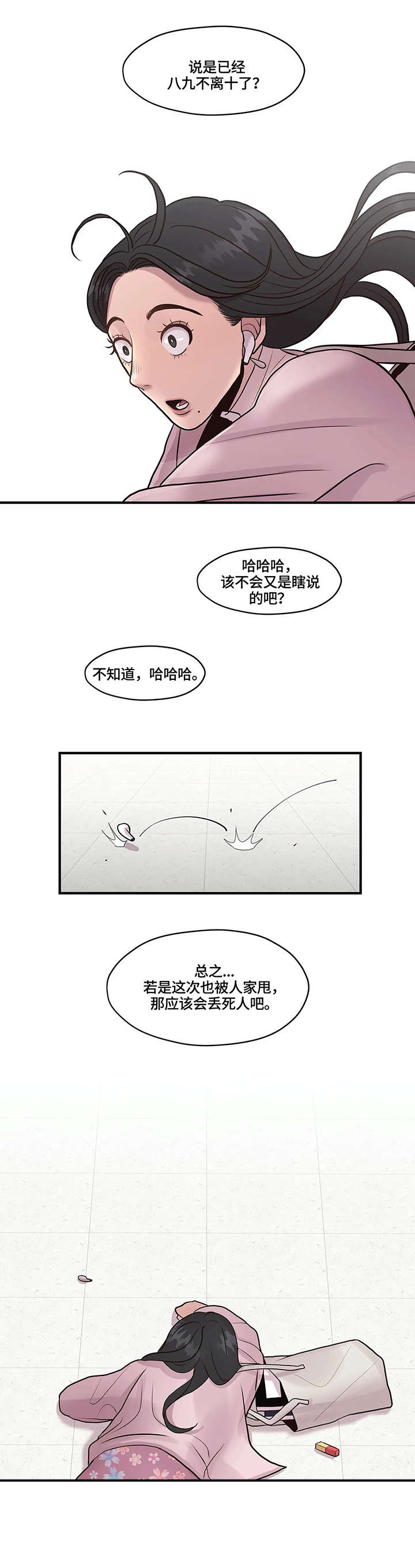 第12章：绊倒9