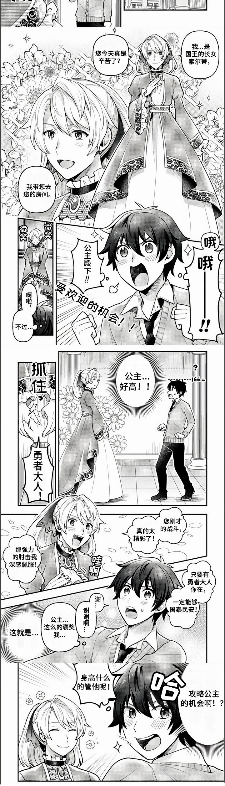 第3章：公主4