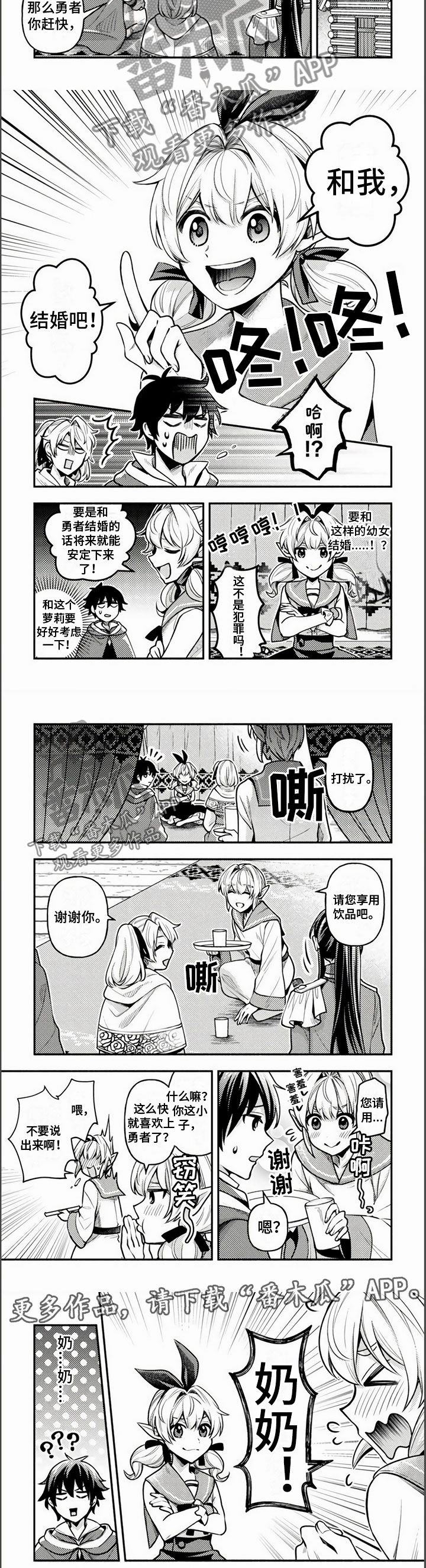 第14章：结婚？！4