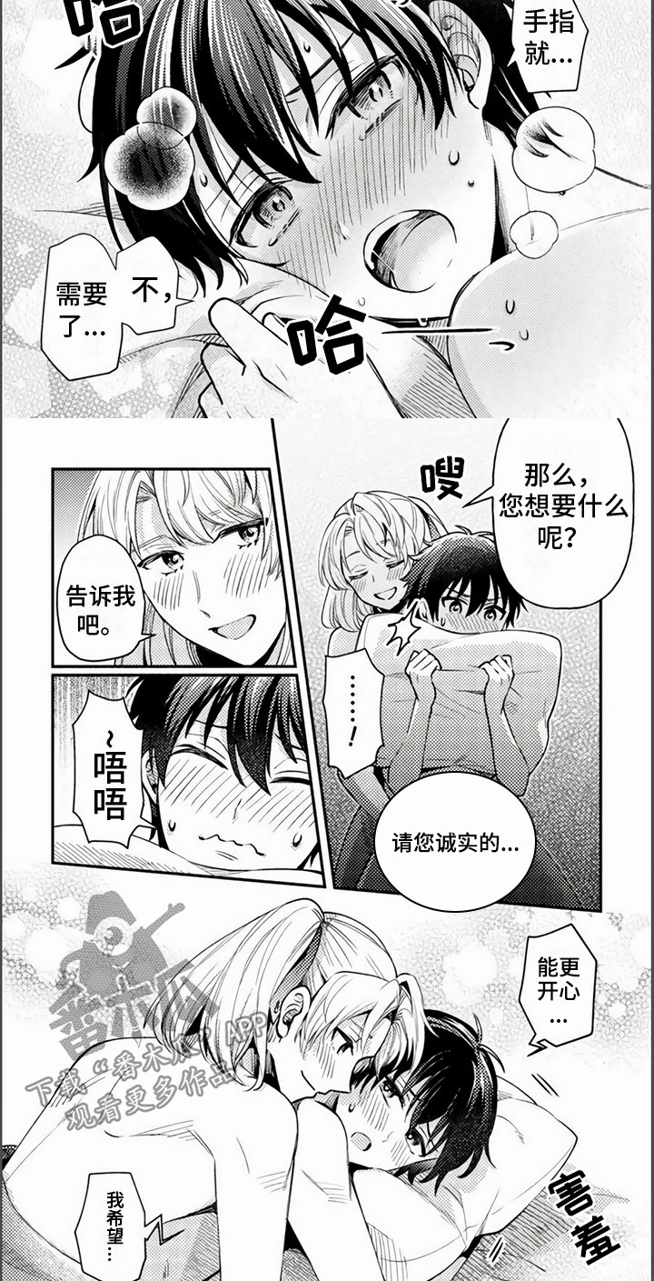 第21章：超级喜欢3