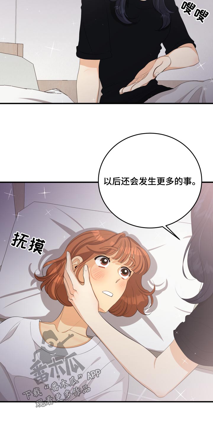 第66章：【完结】在爱的方法11
