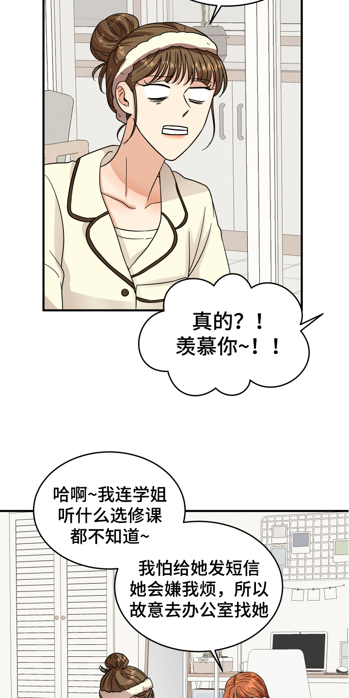 第13章：喜欢的对象12