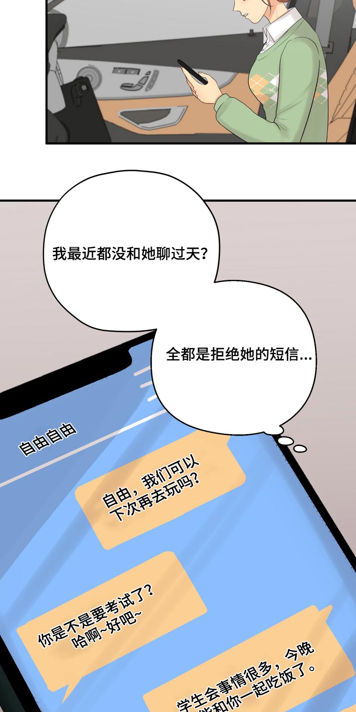 第41章：那么晚回来21