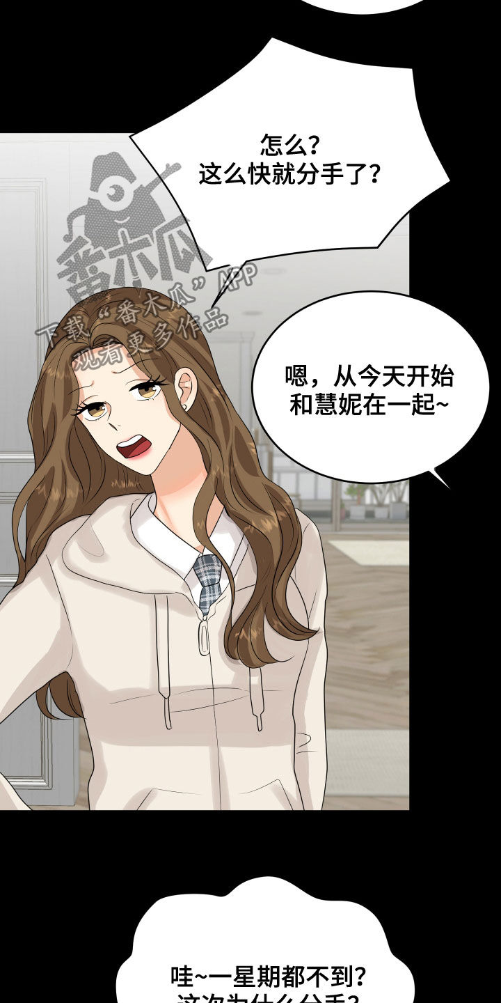 第25章：渣女26